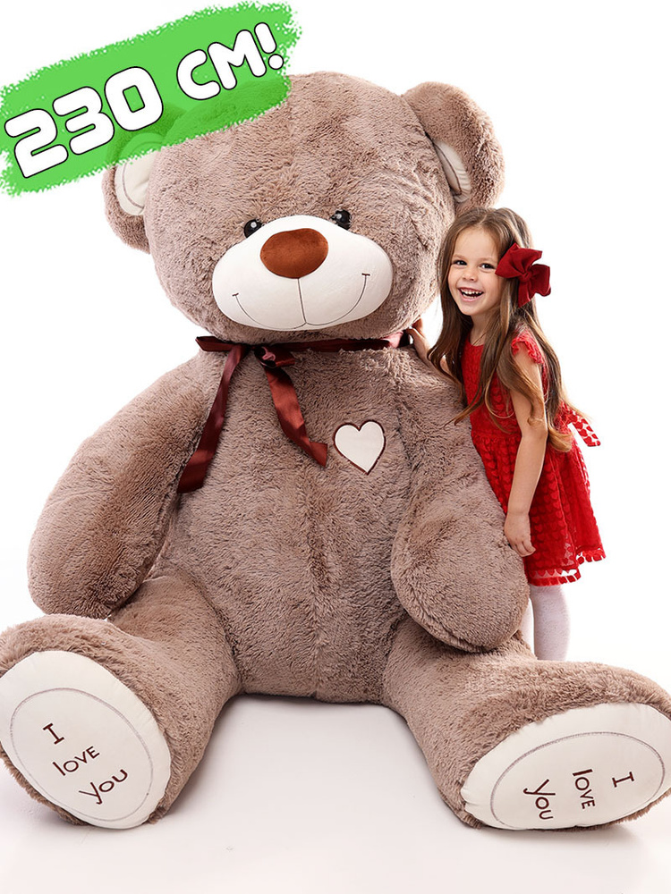 Большой плюшевый мишка I Love You 230 см ENSI TOYS мягкая игрушка медведь  #1