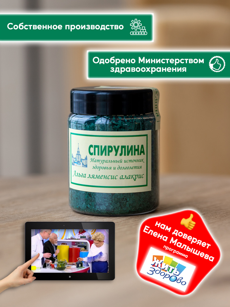 Спирулина МГУ порошок в хлопьях, сушеная без добавок, 100гр  #1