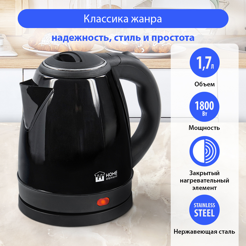 Чайник электрический HOME ELEMENT HE-KT149 металл 1,7 л, электрочайник, темный алмаз  #1