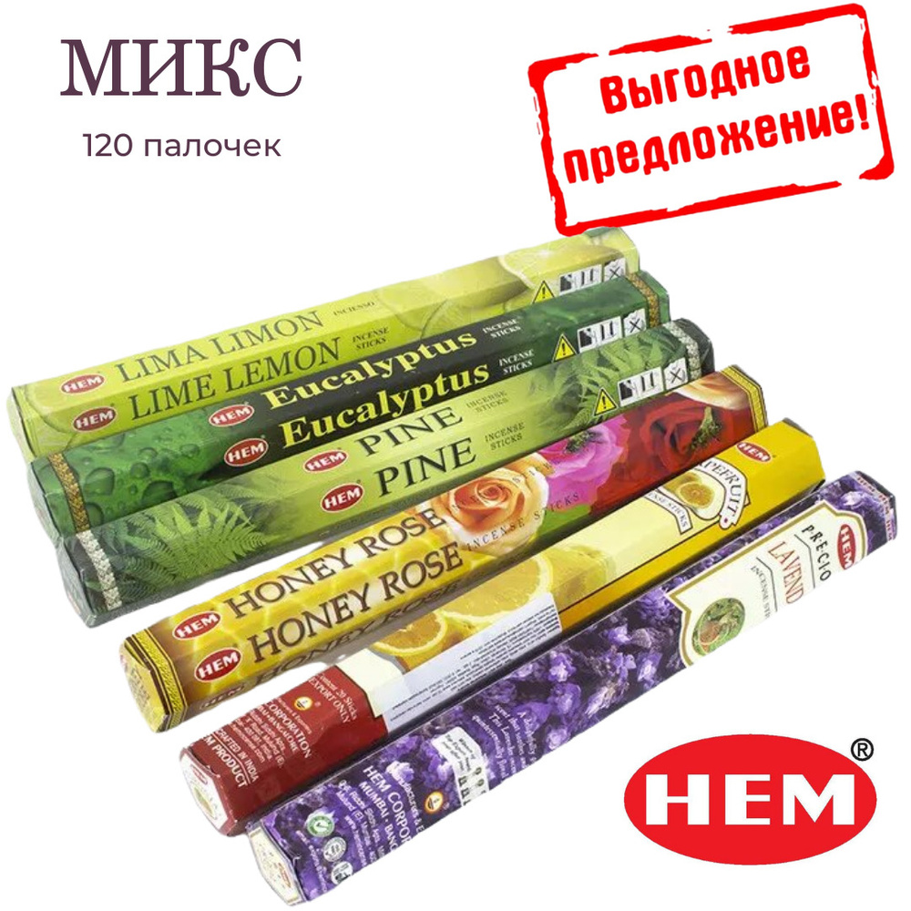 Набор HEM Микс ароматов - 6 упаковок по 20 шт - ароматические благовония, палочки, Mix aroma - Hexa XEM #1