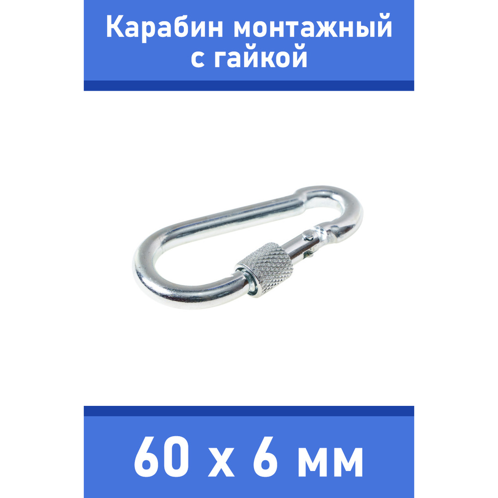 Карабин монтажный стальной для поводка собаки мелких и средних пород (с гайкой), Zoo One, сталь, покрытие #1