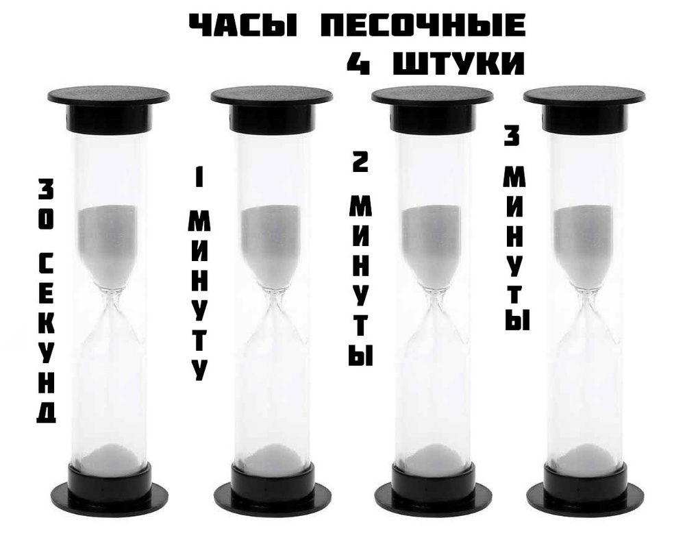 Артотойз Песочные часы на 2 мин, 1 мин, 4 шт #1