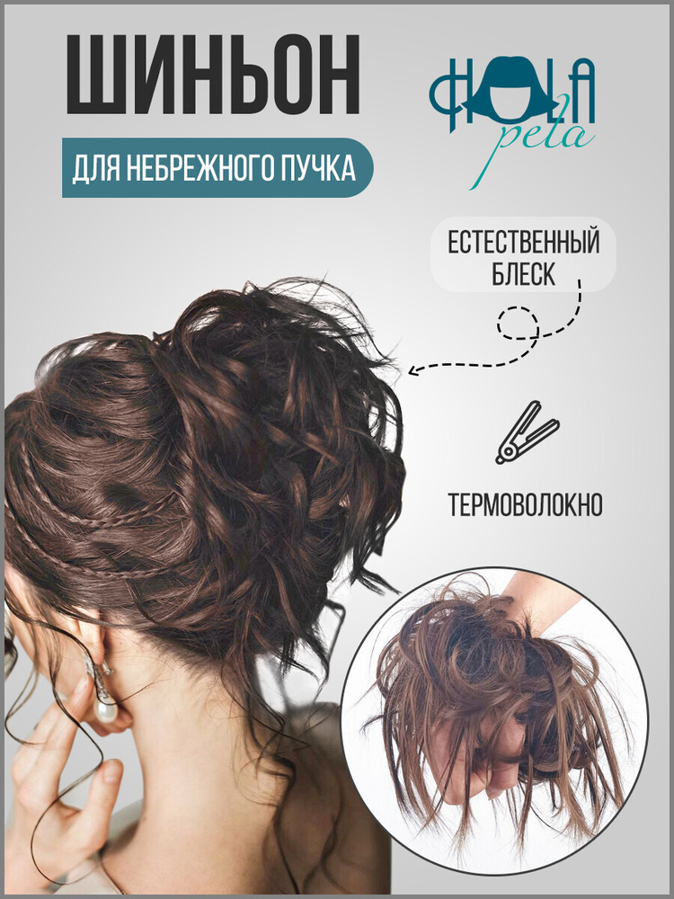 Hola Pela Шиньон-резинка из искусственных волос для небрежного пучка  #1