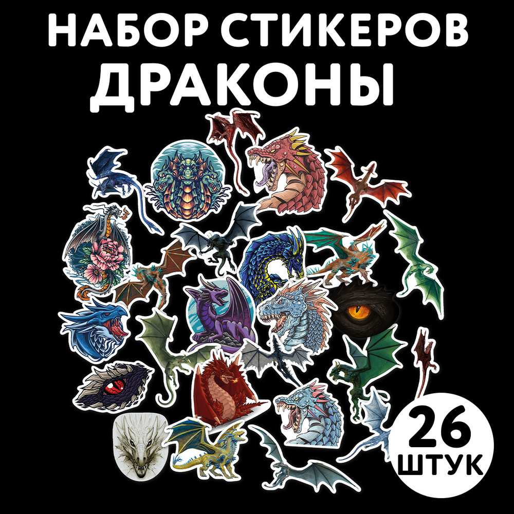 Наклейки стикеры виниловые для альбома, ежедневника, чемодана, велосипеда, ноутбука, на стену для декора #1