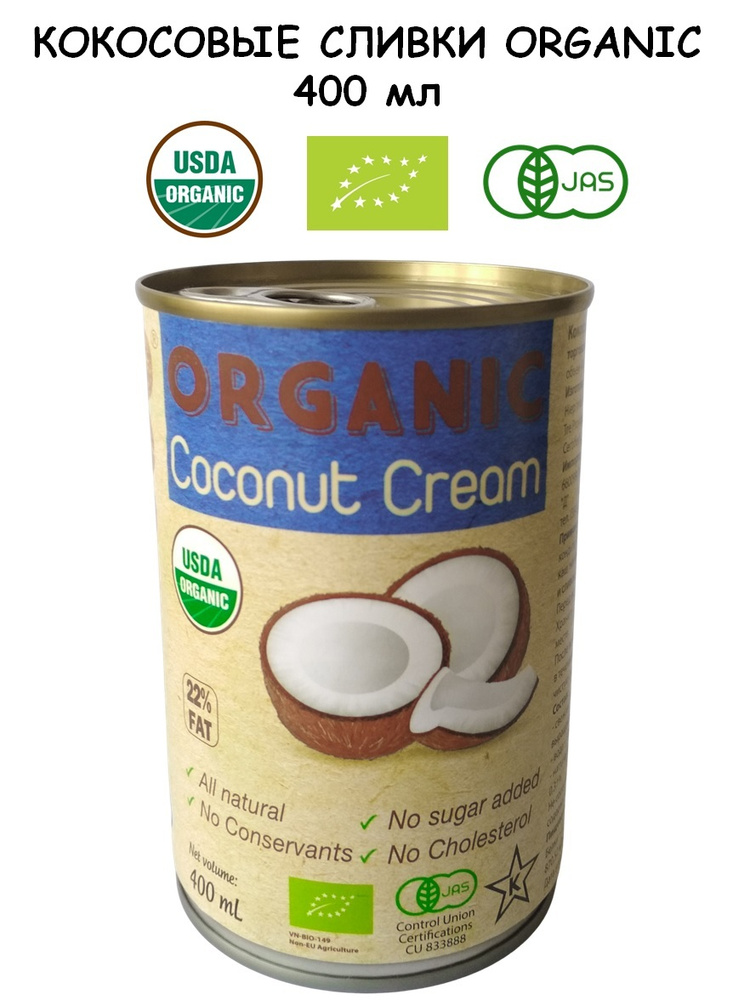 Кокосовые сливки органические 89% VietCOCO натуральные растительные (кокосовый крем) 400 мл  #1