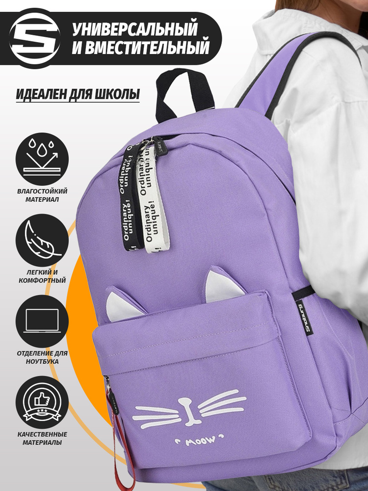 Рюкзак с ушками котика Moow фиолетовый #1