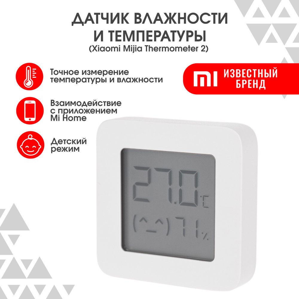 Датчик влажности и температуры , термометр комнатный Xiaomi Mijia Thermo-hygrometer 2 беспроводной, метеостанция #1