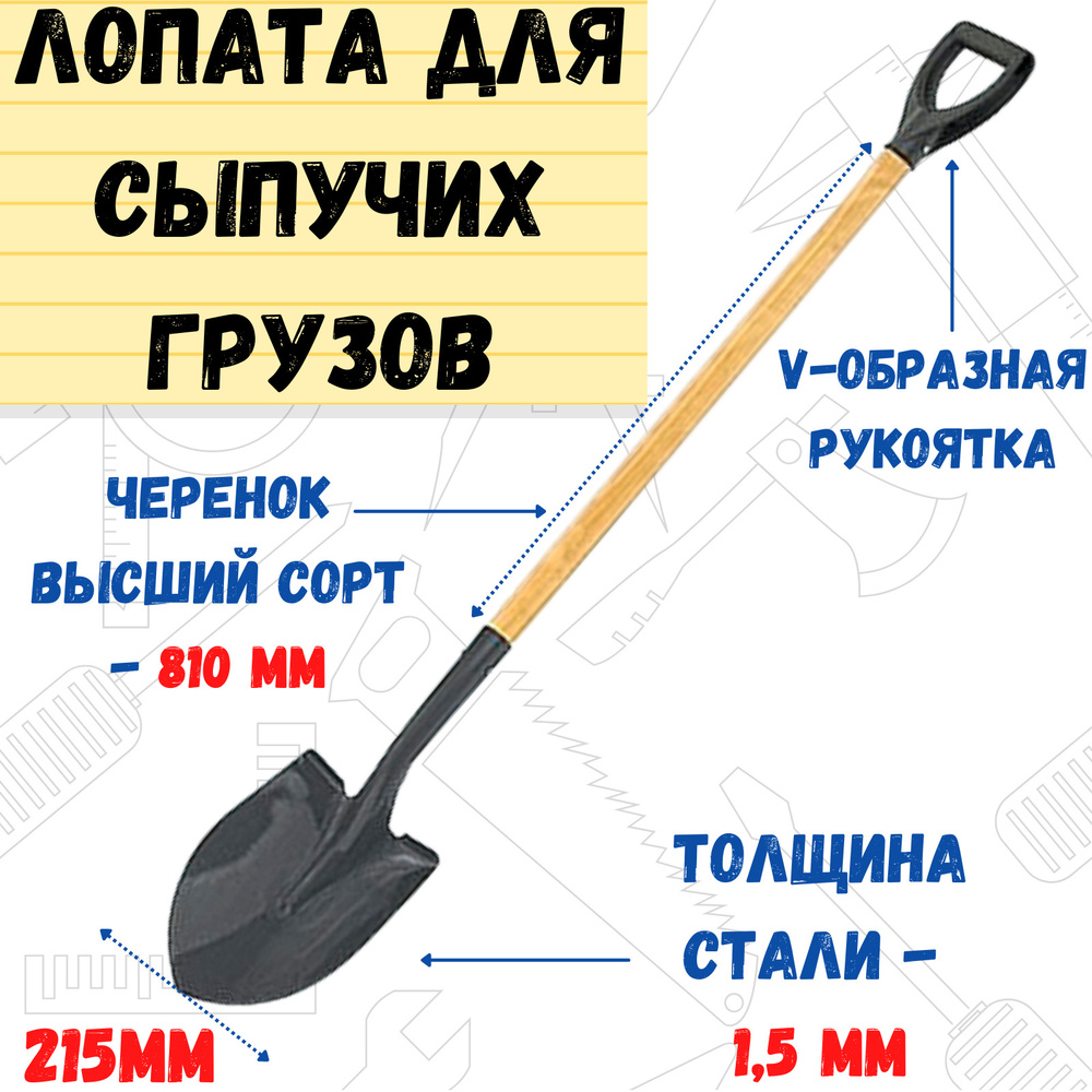 Лопата для сыпучих грузов ст.1,5мм, с V-образной ручкой, 215x810мм, (шт.)  #1