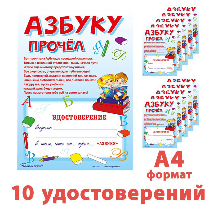 Удостоверение Азбуку прочел, голубая, 200х282 мм, глиттер с голографией, 10 штук  #1