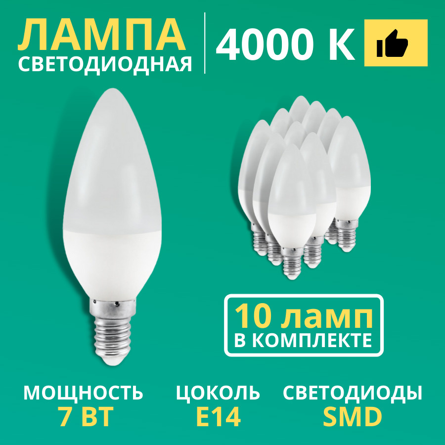 Лампочка светодиодная FC37 с цоколем E14 7 Вт в дом квартиру комнату 4000К (холодный белый свет) 10 шт #1