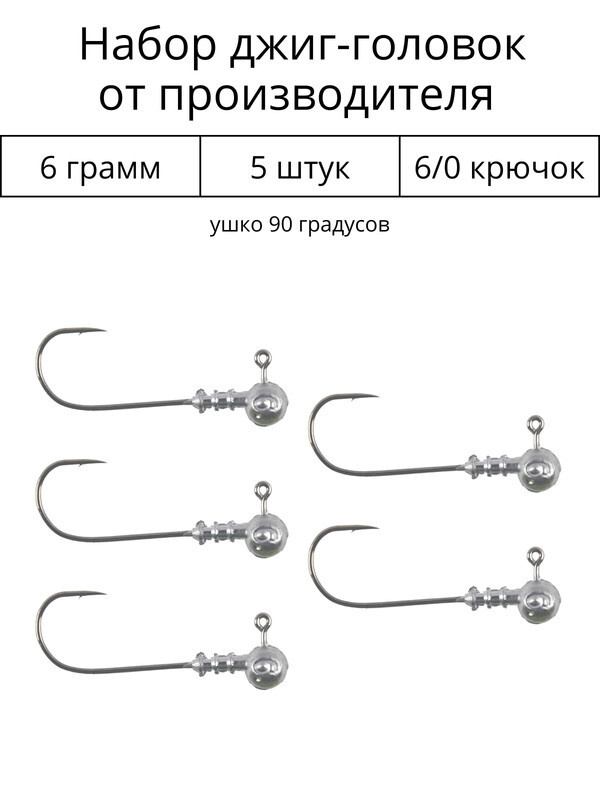 Джиг-головка, вес 1 шт:6 г #1