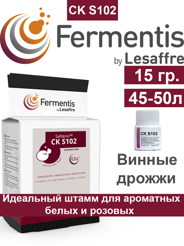 Дрожжи винные CK S102 Fermentis 15 гр. (Франция) #1