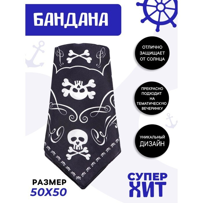 Страна Карнавалия Бандана #1