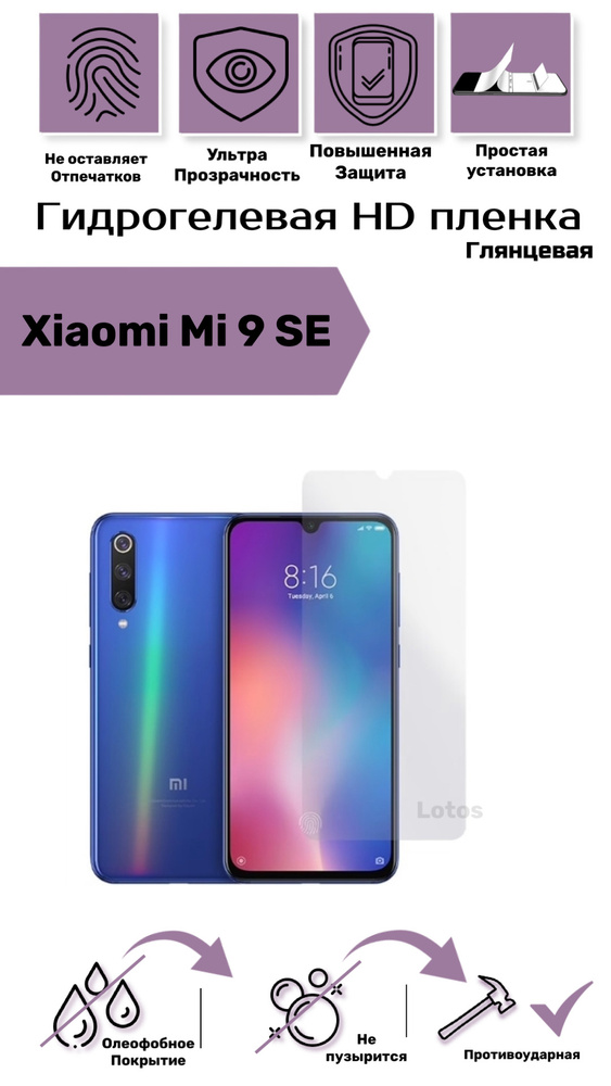 Защитная пленка XIAOM MI 9SE/ Гидрогелевая пленка / XIAOMI MI 9SE /Пленка на весь экран с вырезом под #1