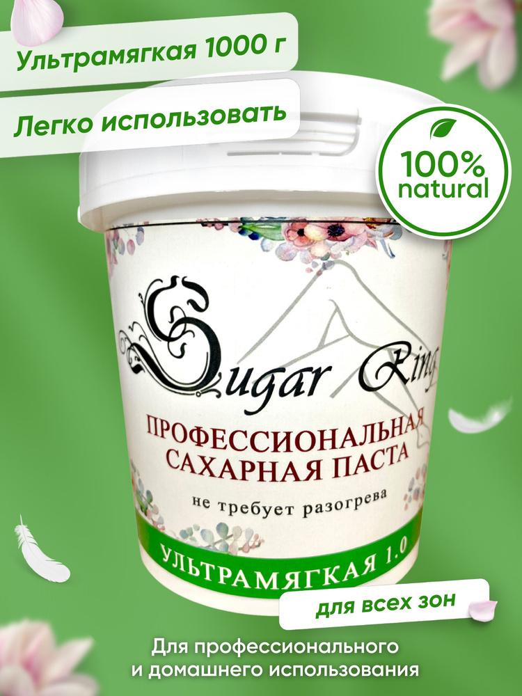 SUGARRING / Сахарная паста для шугаринга и депиляции Ультрамягкая 1000 гр. Удаление волос и Эпиляция #1