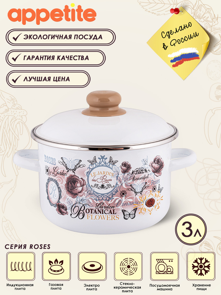 Appetite Кастрюля, Эмалированная сталь, 3 л #1