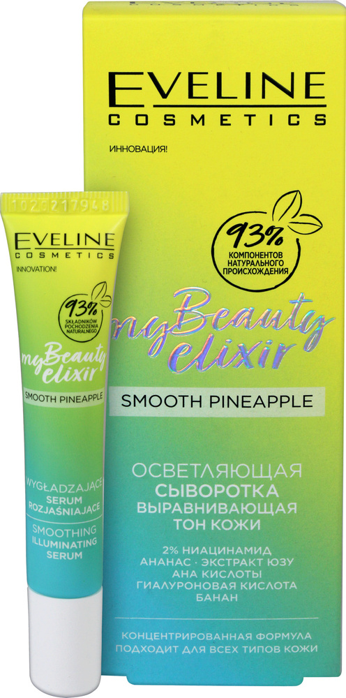 Eveline Cosmetics Сыворотка для лица Осветление, 20 мл #1