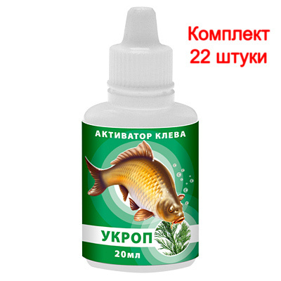 Активатор клева AQUA УКРОП 20ml, (22 штуки) #1