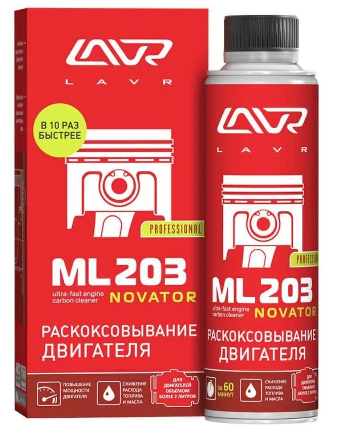 Раскоксовывание двигателя ML203 NOVATOR (для двигателей более 2-х литров) LAVR Ultra-fast engine / LAVR #1