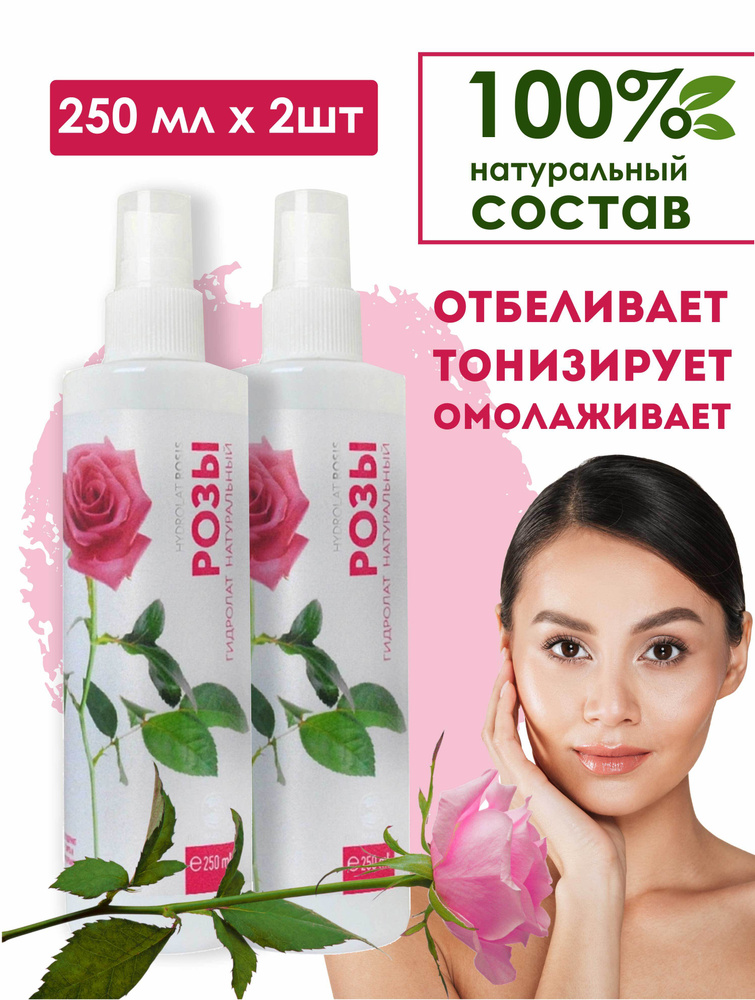 Полиада-Крым Гидролат натуральный Роза, 2 шт по 250 мл #1