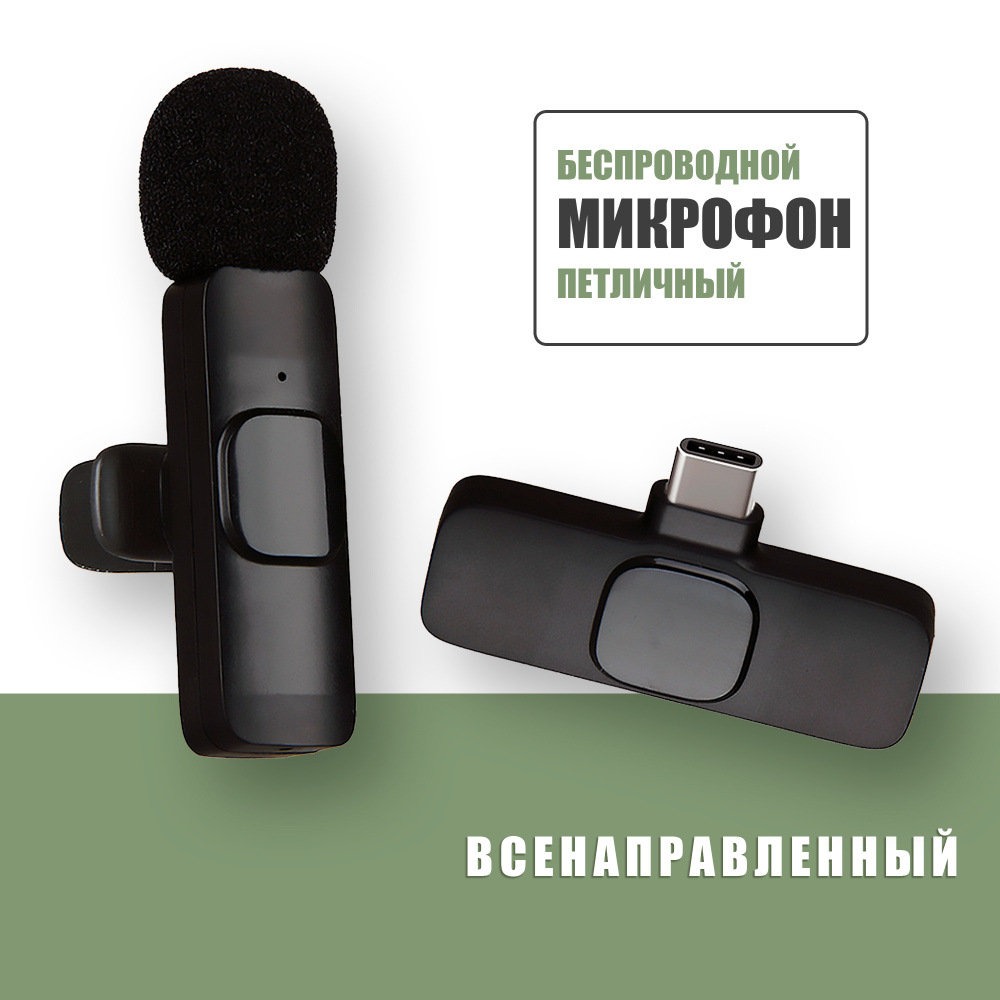 Микрофон петличный Quarter K8 Type-C - купить по выгодной цене в  интернет-магазине OZON (612142158)