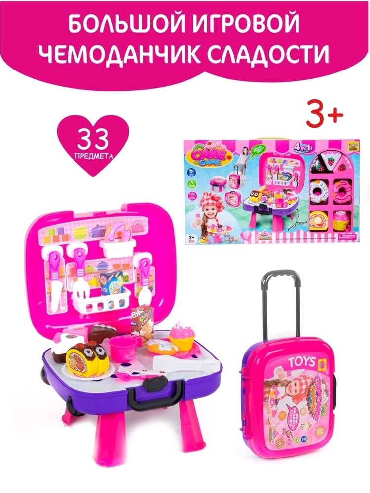 Детский кухонный набор сладостей 4 в 1, 33 предмета,чемодан на колёсах,Подарок детям, для девочки  #1