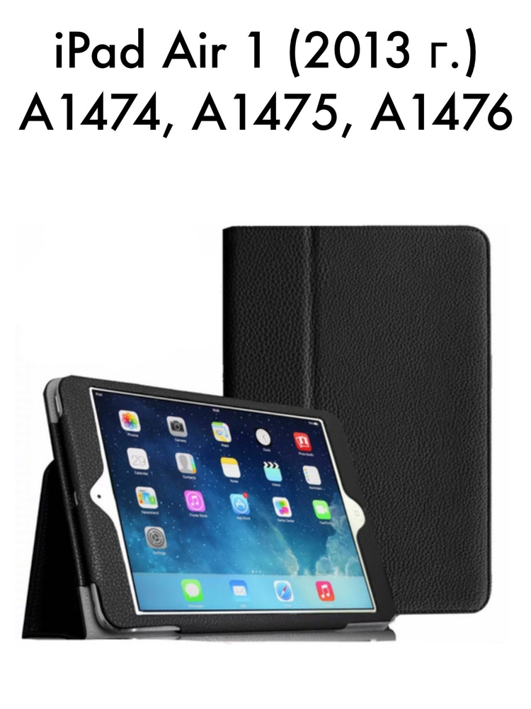 Чехол для iPad Air 2013 г. #1