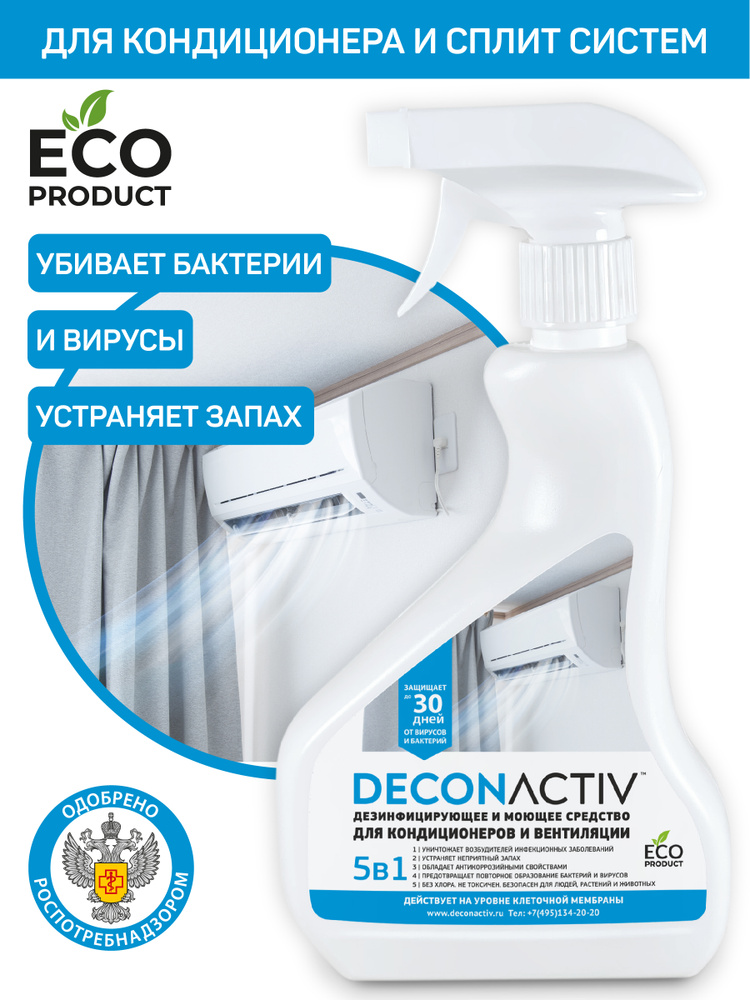 Дезинфицирующее и моющее средство для кондиционеров и систем вентиляции DECONACTIV 500 мл  #1