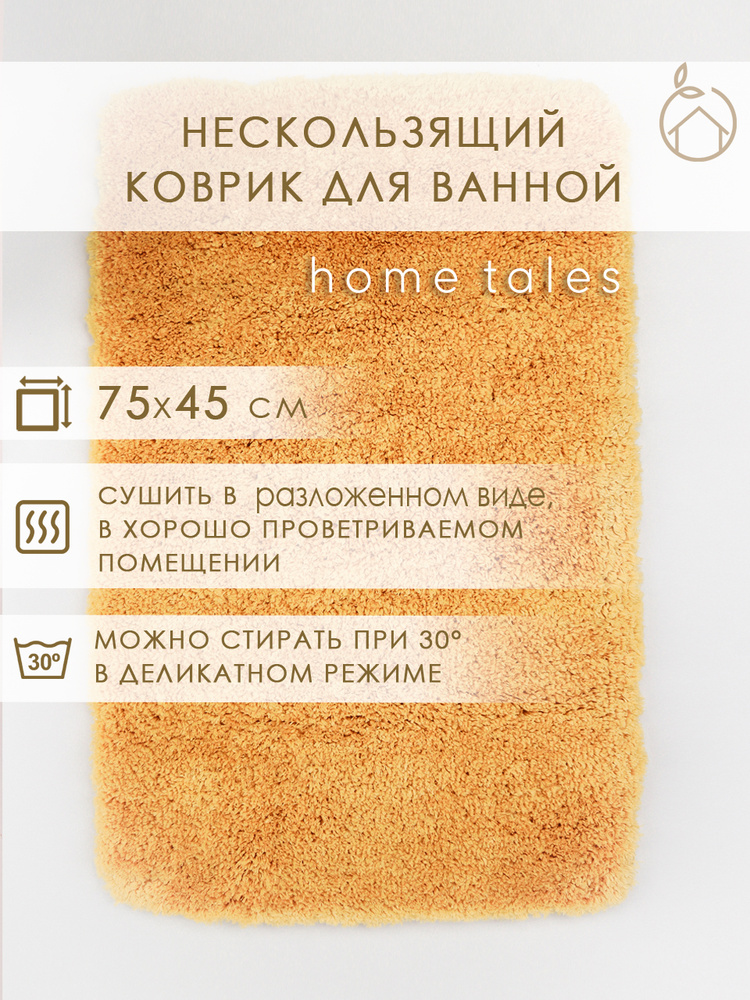 Home Tales Коврик для ванной 45x75 см #1