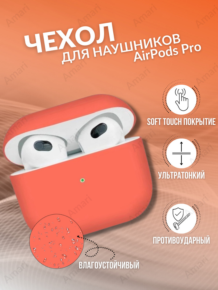 Чехол для наушников Apple AirPods Pro, Силиконовый чехол для беспроводных наушников Айрподс про  #1