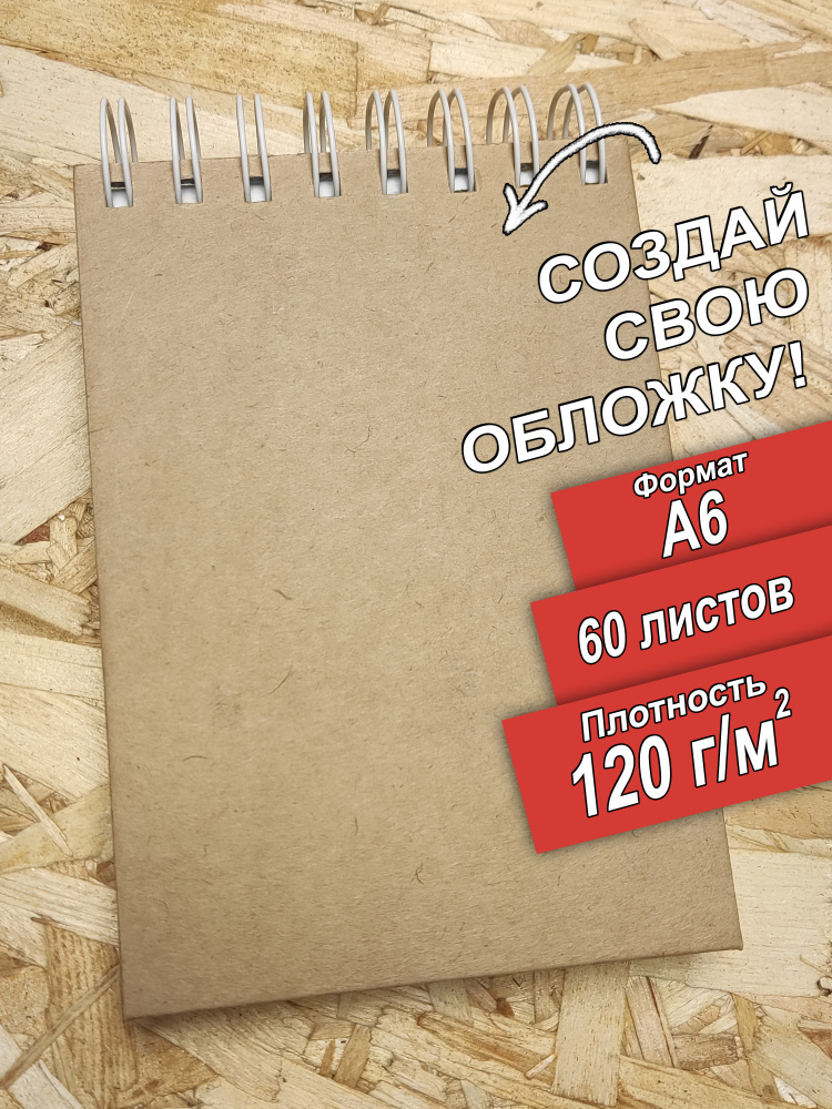 Скетчбук для рисования A6, 60 листов, 120г/м2, твердая обложка, спираль, бежевый  #1