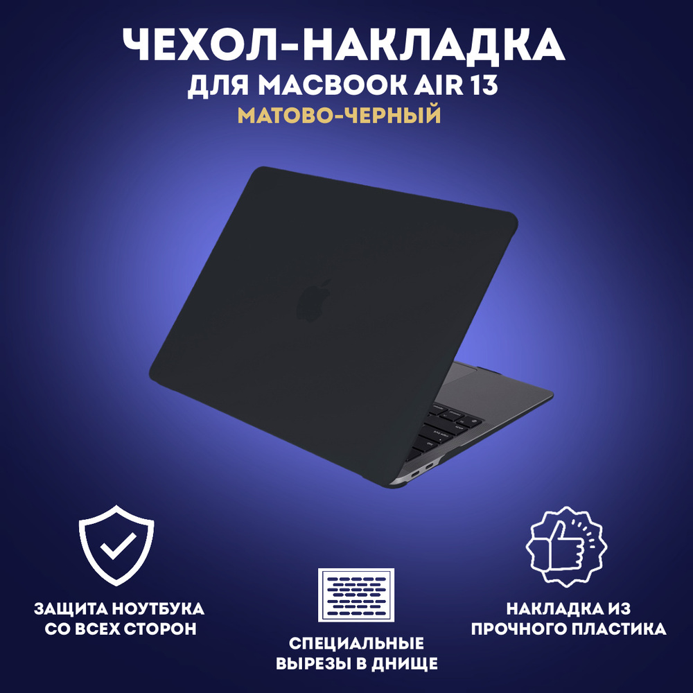 Чехол накладка пластиковая для Macbook-Макбук Air 13-A2337 (2018 - 2021)  #1