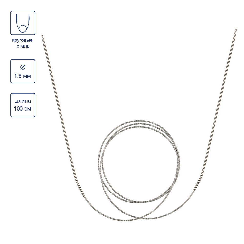 Спицы круговые с металлической леской GAMMA MKN-R сталь d 1.8 мм,100 см  #1