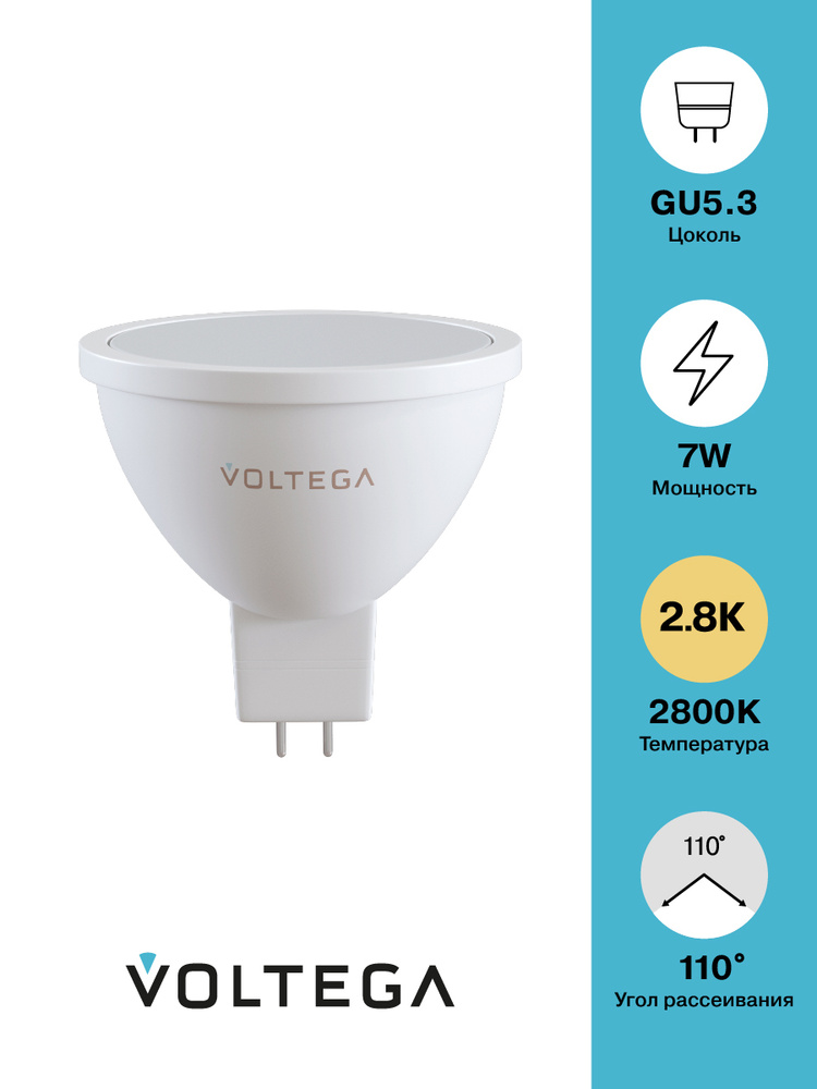 Светодиодная лампа Voltega 7058 LED GU5.3 7W 2800К (теплый белый). Форма колбы лампочки - софит  #1