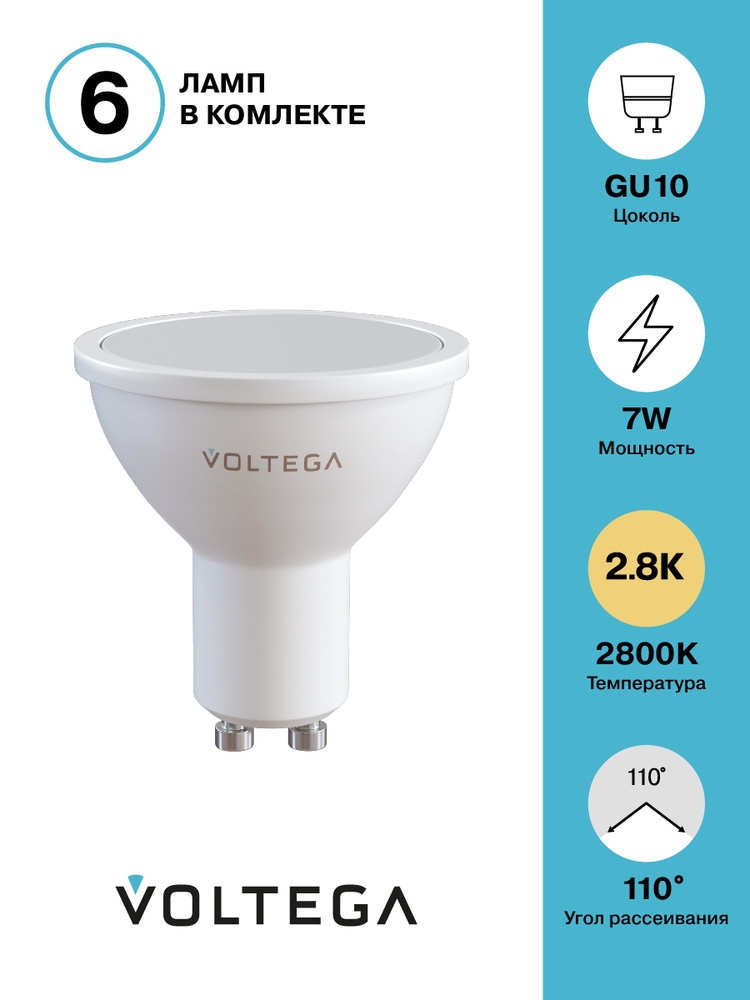 Светодиодная лампочка 6 шт. Voltega 7172 LED GU10 7W 2800К (теплый белый). Форма колбы - софит  #1