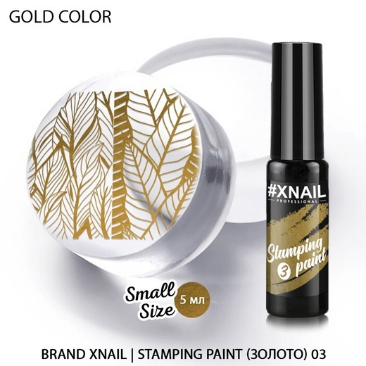 XNAIL PROFESSIONAL Гелевый лак для стемпинга и дизайна маникюра Stamping Paint,5мл  #1