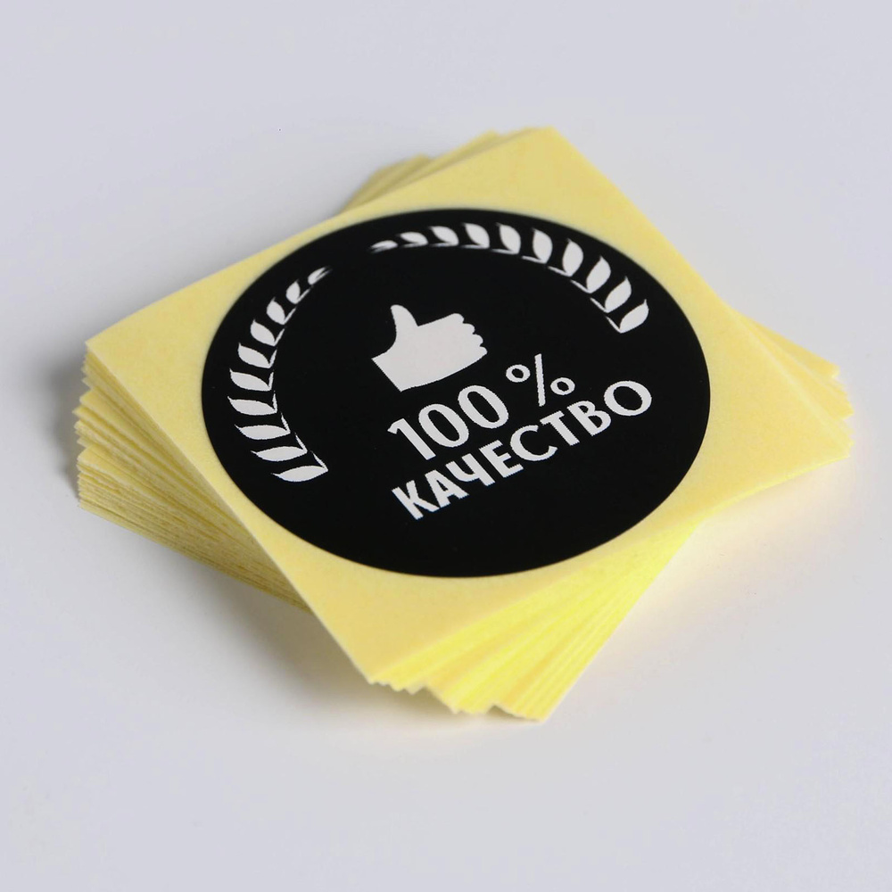 Набор расширенный комплект наклеек с клеевой основой интересное рукоделие для бизнеса "100 % качество", #1