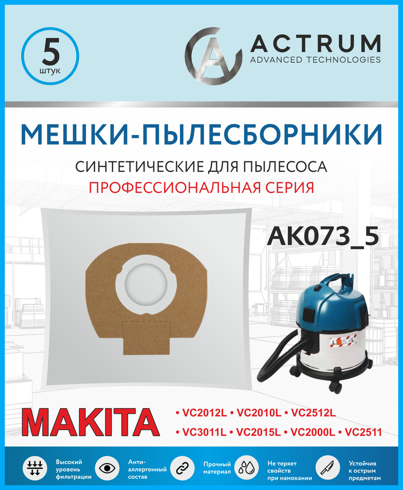 Профессиональные мешки-пылесборники Actrum AK073_5 для промышленных пылесосов METABO, STIHL, AEG, HILTI #1