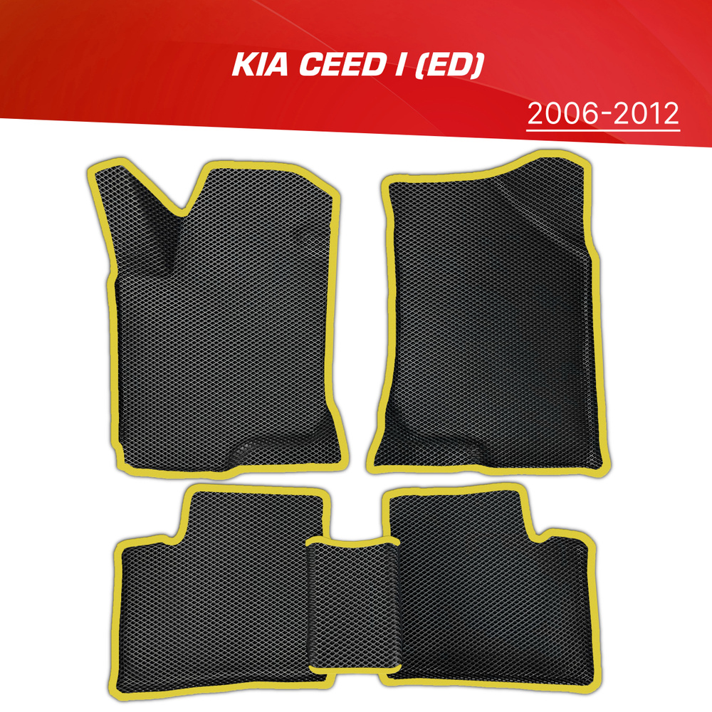 Коврики EVA 3D с бортами Kia Ceed I (ED) (2006-2012) / ковры ЕВА (ЭВА) 3д с бортиками Киа Сид 1 ЕД  #1