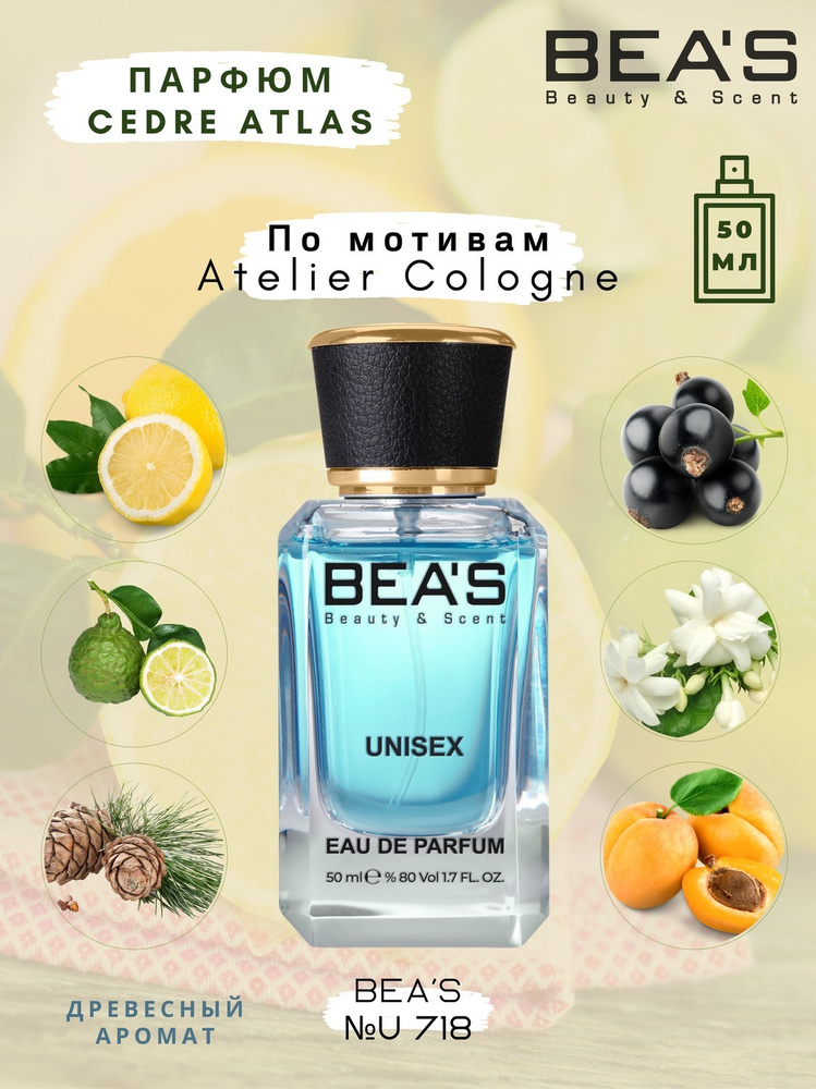 BEA'S Beauty & Scent U718 Вода парфюмерная 50 мл #1