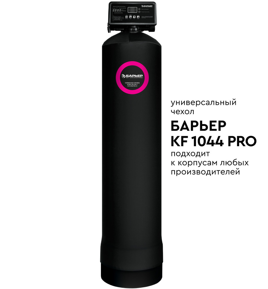 Термозащита для фильтров, чехол "БАРЬЕР KF 1044 PRO", цвет черный  #1