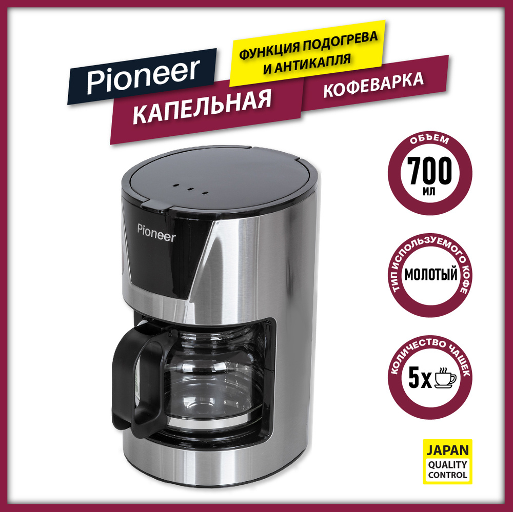 Кофеварка капельная профессиональная Pioneer CM051D объем до 5 чашек, американо, эспрессо, ристретто, #1