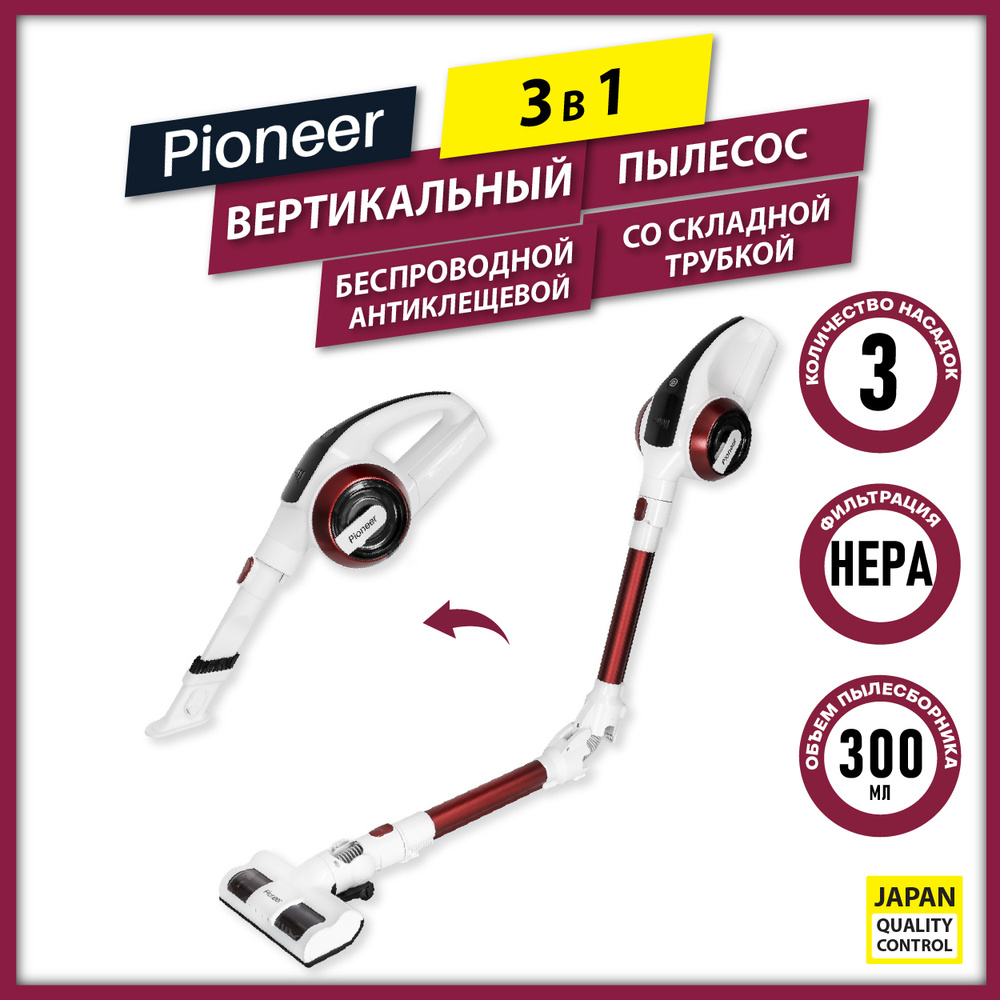 Беспроводной антиклещевой вертикальный пылесос циклонного типа 3 в 1 Pioneer с 2 моторизованными турбощетками, #1