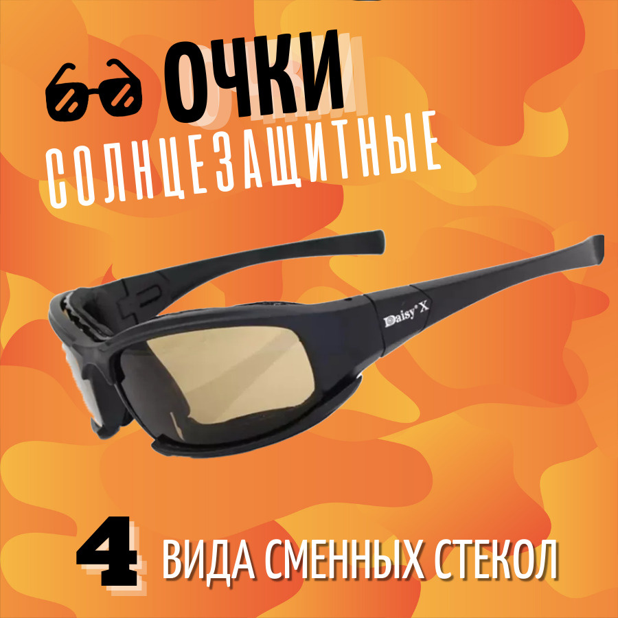 Очки тактические, для стрельбы, со сменными линзами, солнцезащитные спортивные очки  #1