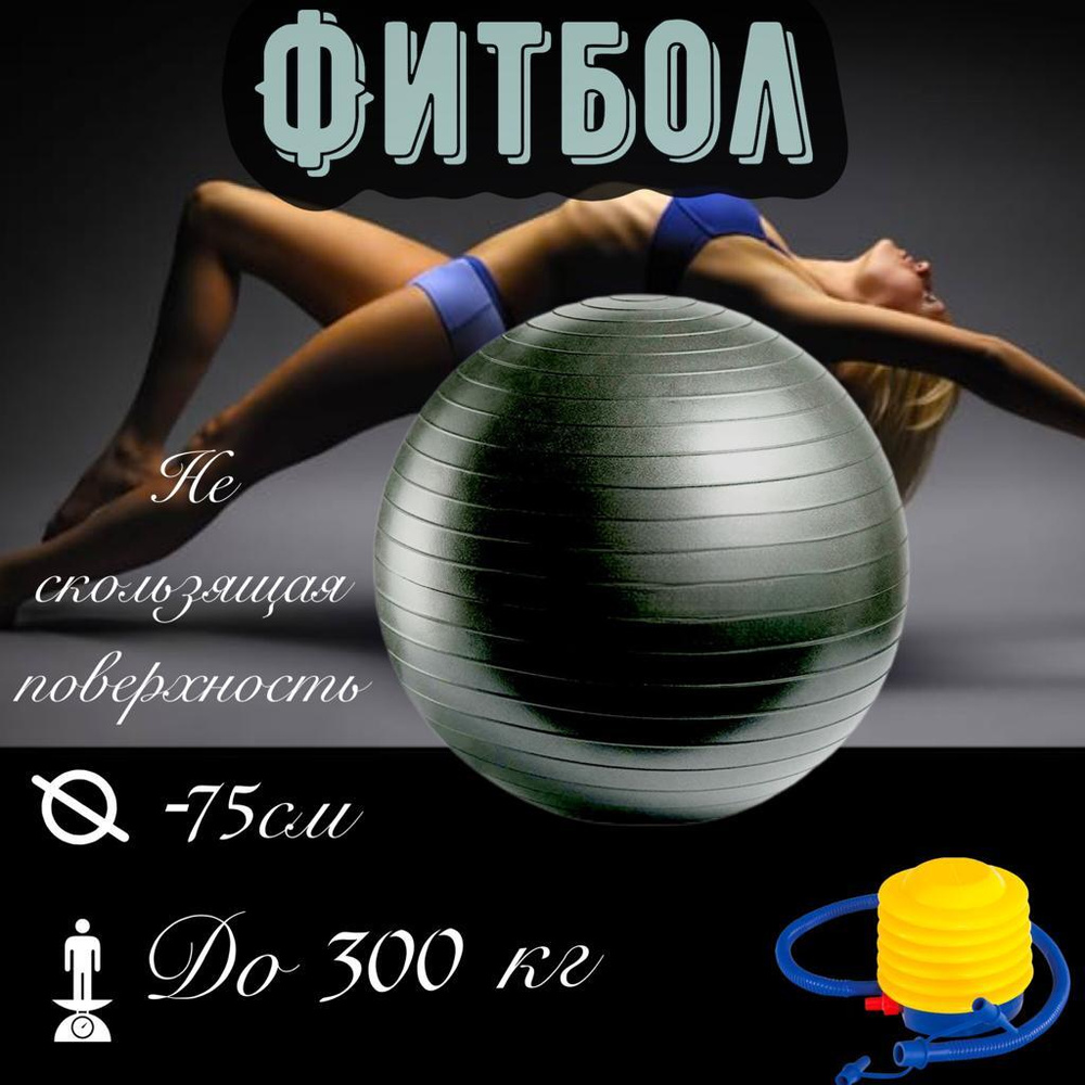 Фитбол, 985 г #1