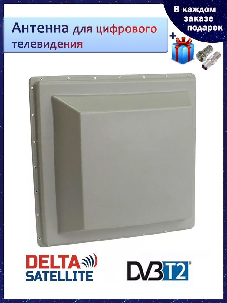 Антенна для цифрового эфирного ТВ DVB-T2 DS1500 #1