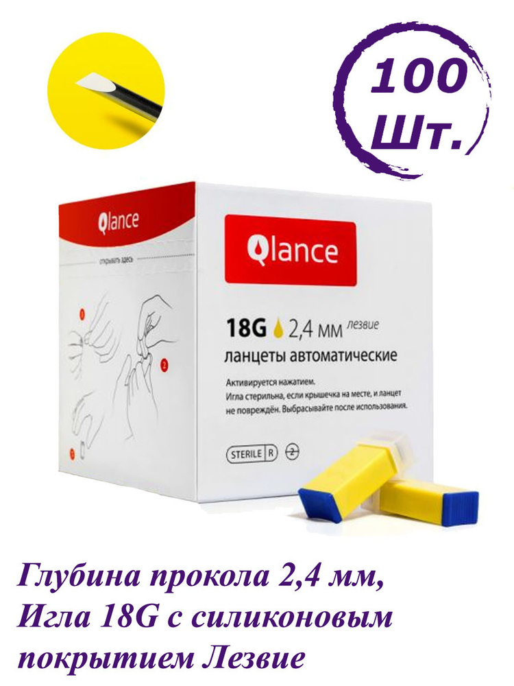 Автоматический ланцет Qlance Super Plus, глубина прокола 2.4 мм, лезвие ...