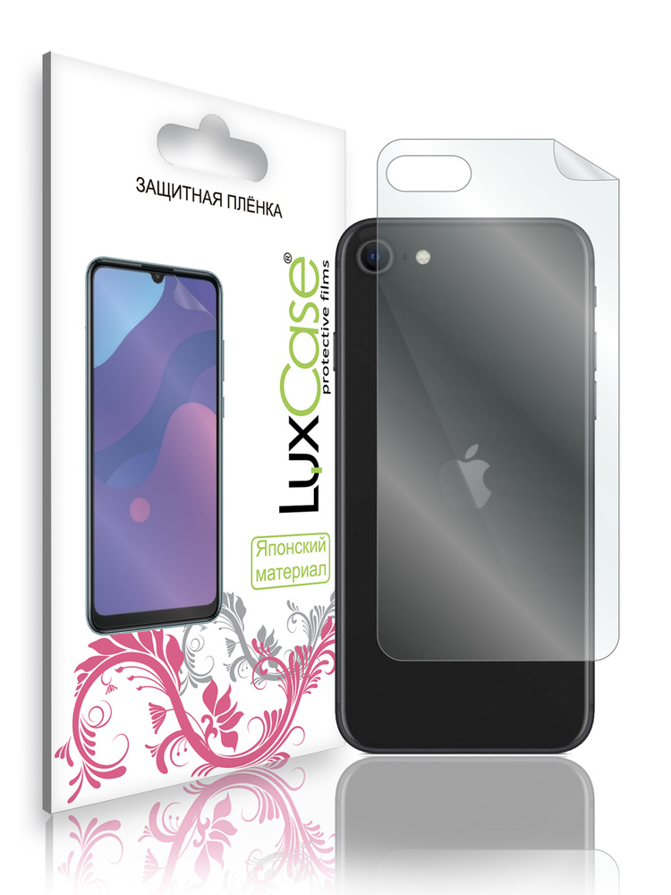Защитная пленка LuxCase для iPhone 6, 6s, На заднюю часть, Глянцевая  #1