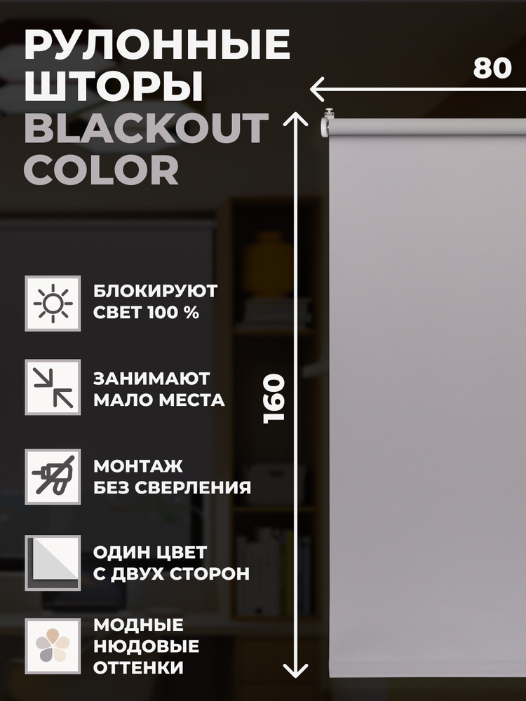 Рулонные шторы блэкаут Color 80х160 см на окно серый #1