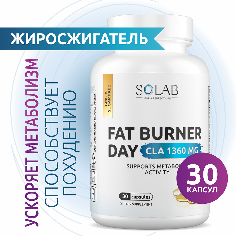 Жиросжигатель FAT BURNER DAY дневной на основе CLA, 30 капсул #1